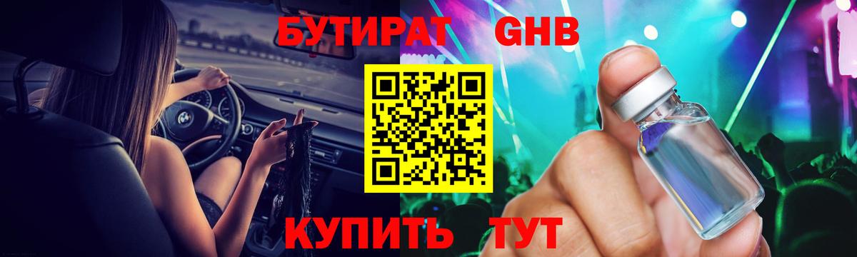 БУТИРАТ GHB Бугульма