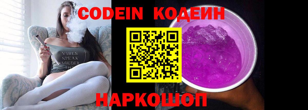 Кодеин напиток Lean (лин)  Кодеиновый сироп Lean Purple Drank  Вход с VPN  Бугульма 