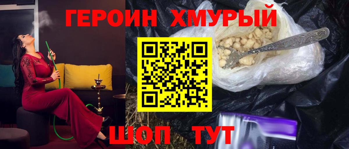 ГЕРОИН хмурый Бугульма